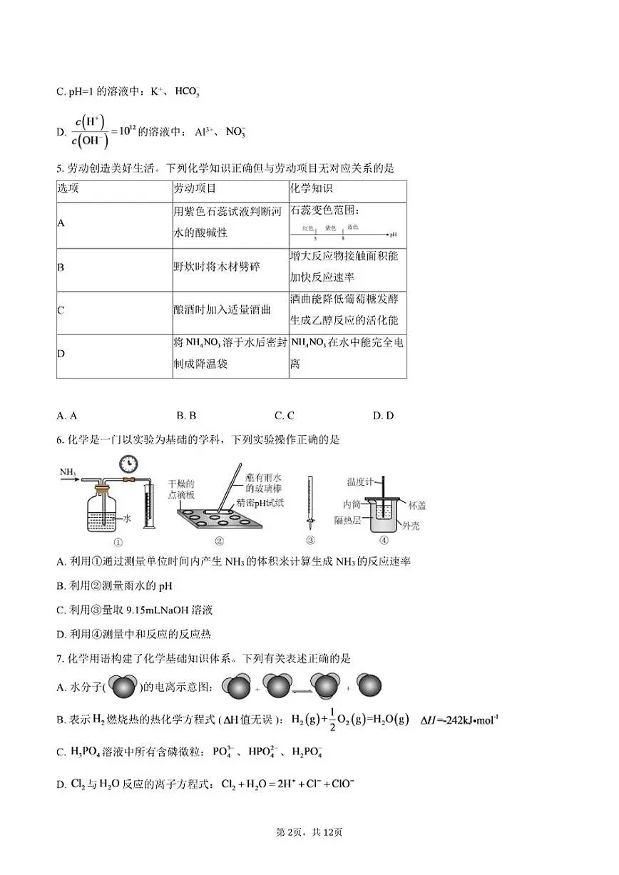 广东省上进联考2025-2026学年高二上学期期中调研测试化学试题（含答案）第2页
