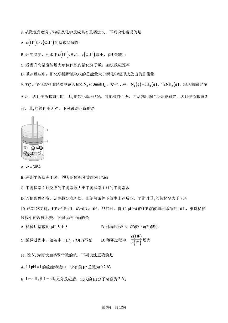 广东省上进联考2025-2026学年高二上学期期中调研测试化学试题（含答案）第3页
