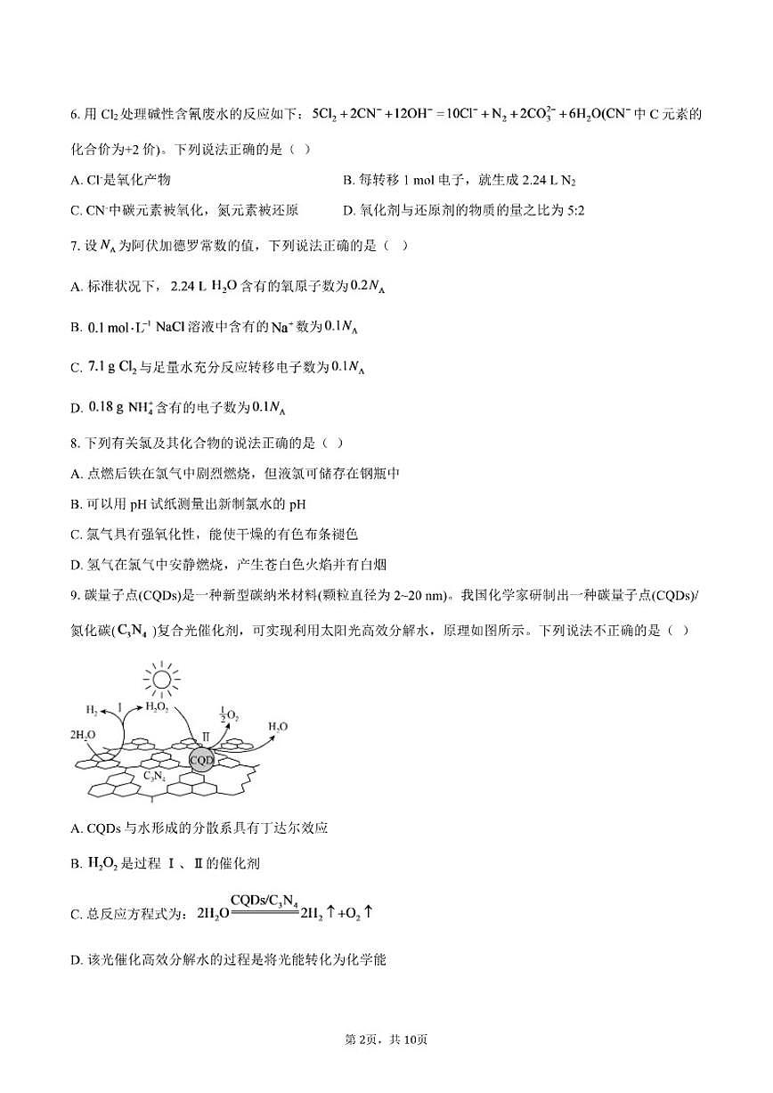 江苏省扬州大学附属中学2025-2026学年高一上学期11月期中化学试题（含答案）第2页