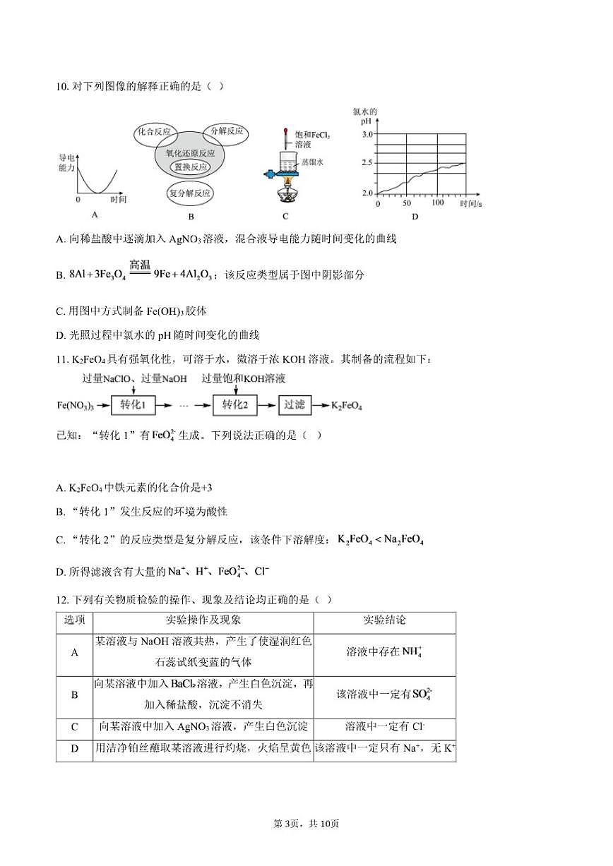 江苏省扬州大学附属中学2025-2026学年高一上学期11月期中化学试题（含答案）第3页