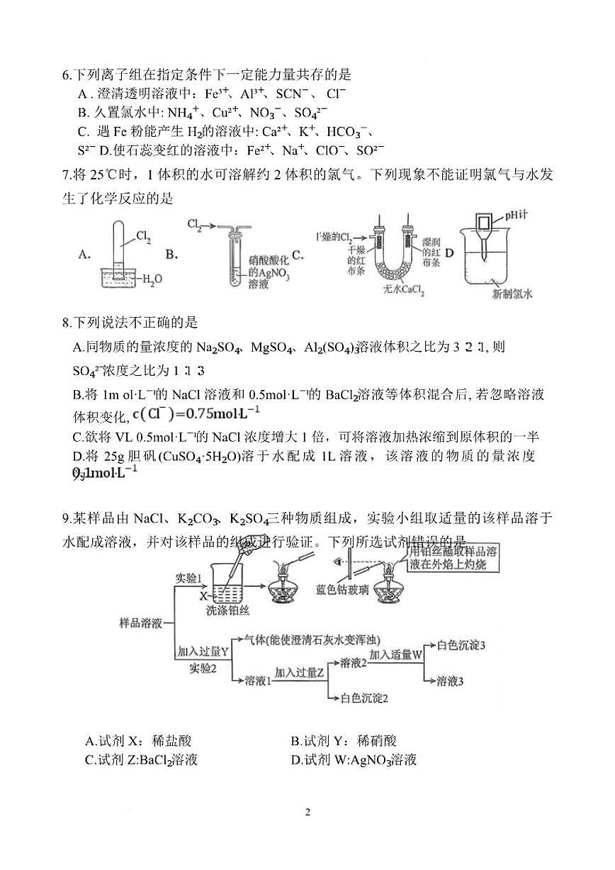 广东省惠州市第一中学2025-2026学年高一上学期1月月考化学试题（含答案）第3页