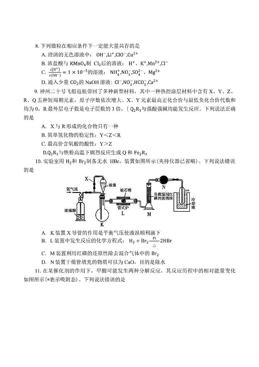 河南省郑州市2026年高中毕业年级高三年级上第一次质量预测月考化学试卷（含答案）第3页