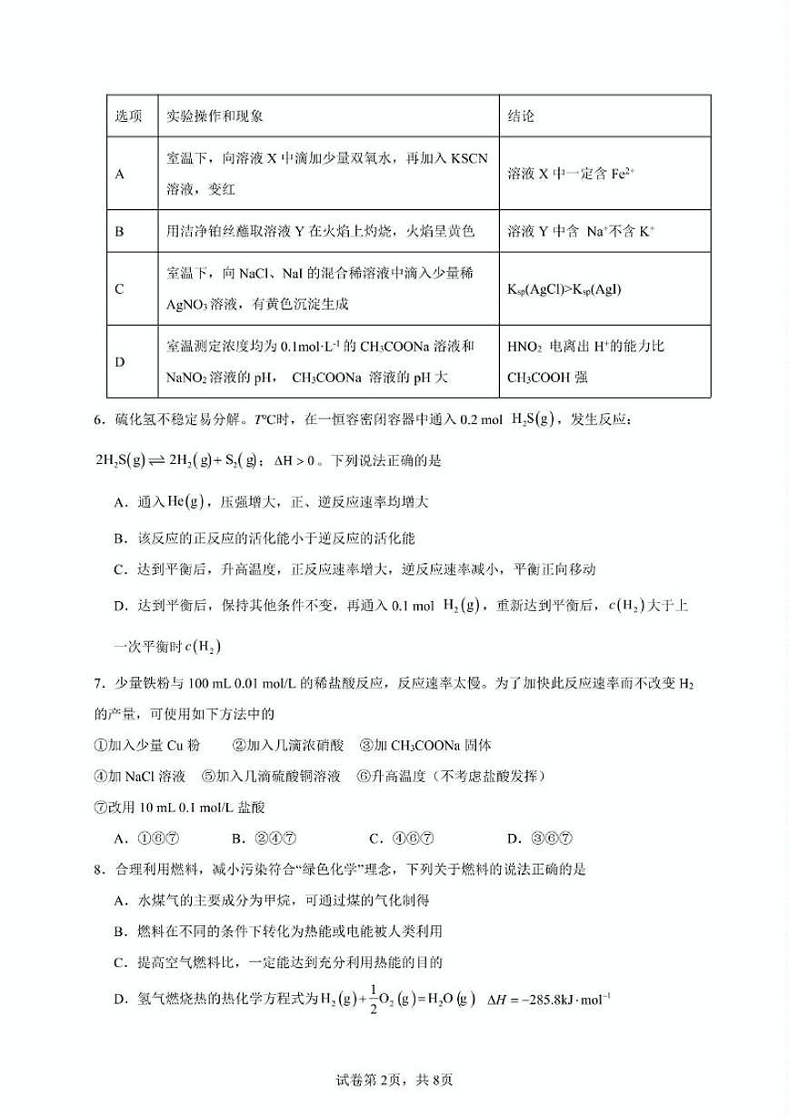 安徽省合肥市肥西县肥西宏图中学2025-2026学年高二上学期1月月考化学试题（含解析）第2页