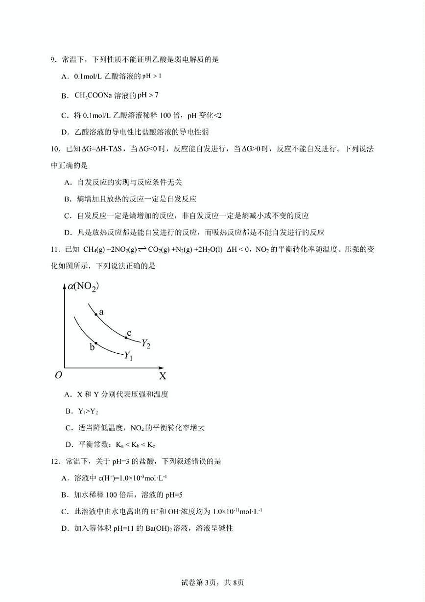 安徽省合肥市肥西县肥西宏图中学2025-2026学年高二上学期1月月考化学试题（含解析）第3页