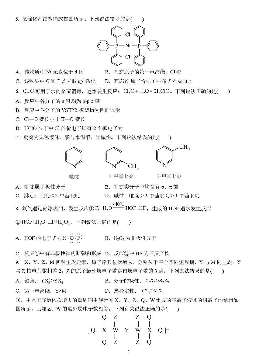 河南省洛阳市第一高级中学2025-2026学年高二上学期1月月考化学试卷（含答案）第2页