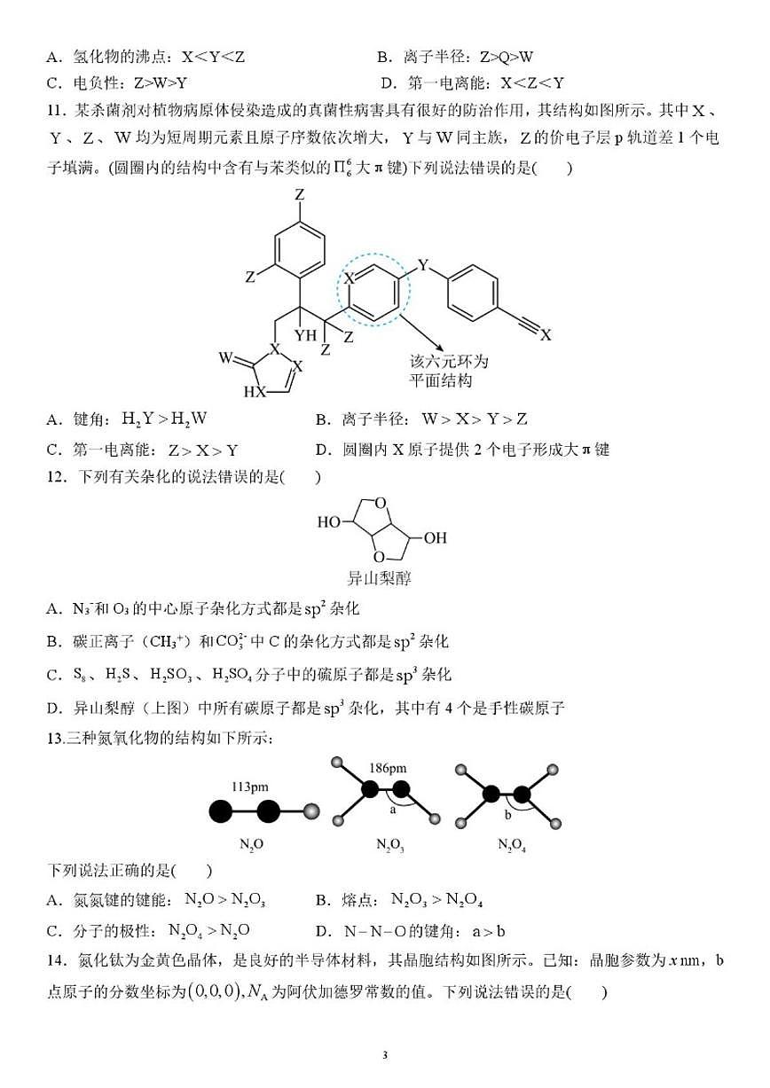 河南省洛阳市第一高级中学2025-2026学年高二上学期1月月考化学试卷（含答案）第3页