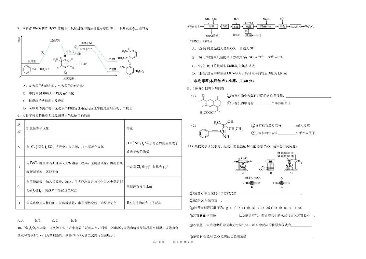 福建省南安市龙泉中学2025-2026学年高三上学期12月月考化学试题（含答案）第2页