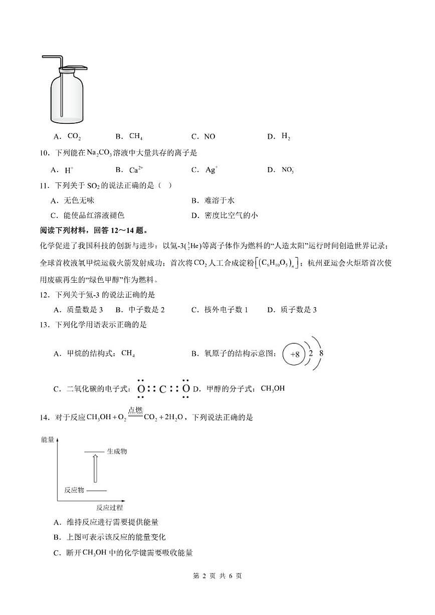 江苏省2026年普通高中学业水平合格性考试仿真模拟卷（二）化学试题（含答案）第2页