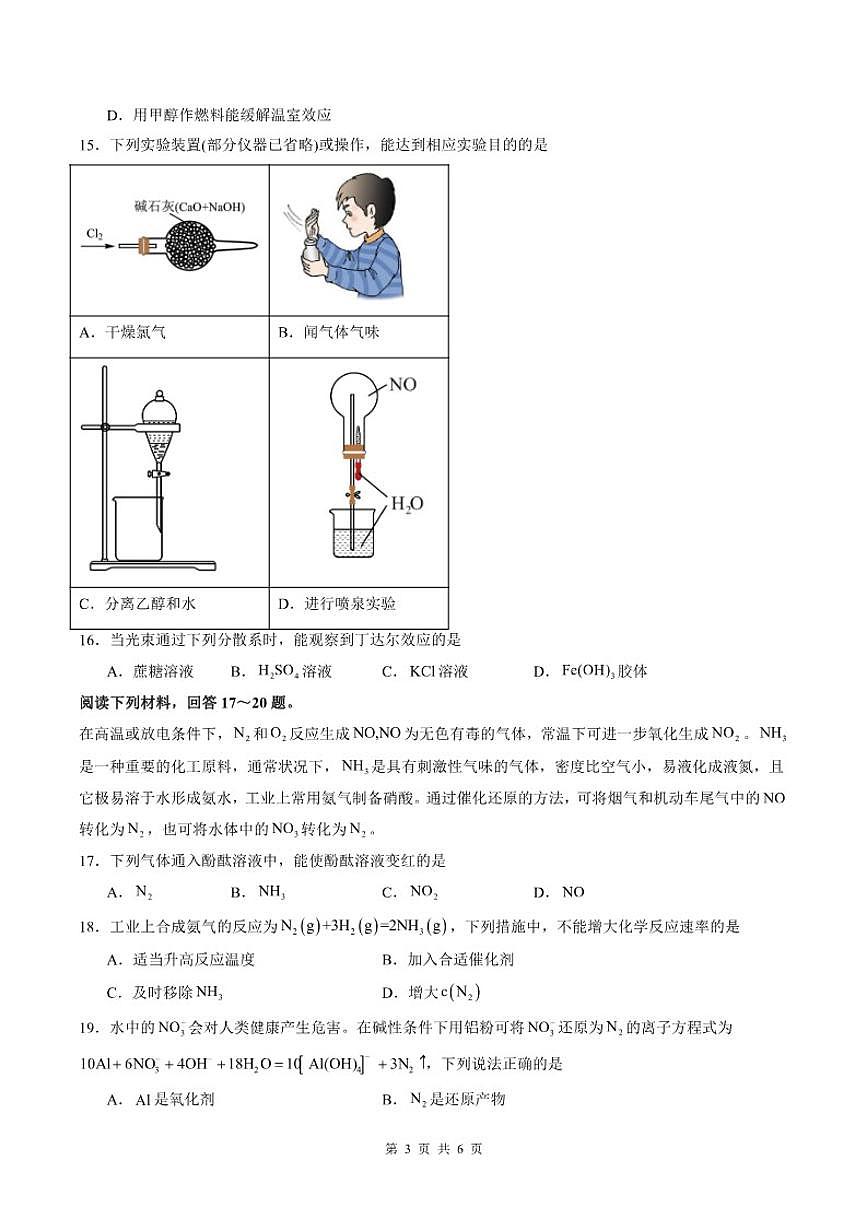 江苏省2026年普通高中学业水平合格性考试仿真模拟卷（二）化学试题（含答案）第3页