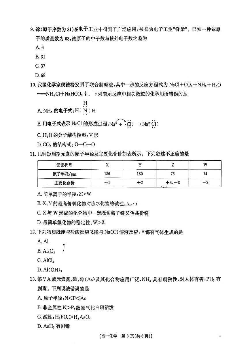 河北省邢台市2025-2026年高一上1月份月考化学试卷（含解析）第3页
