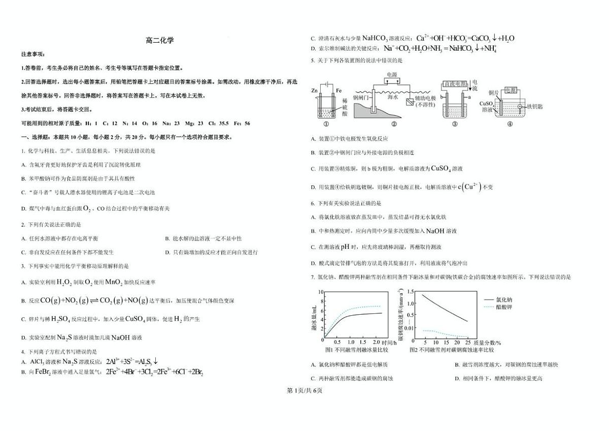山东省威海市乳山市银滩高级中学2025-2026学年高二上学期1月月考化学试题（含答案）第1页