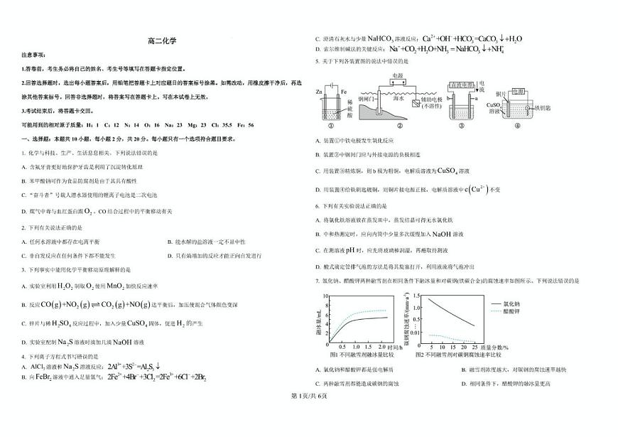 山东省威海市乳山市银滩高级中学2025-2026学年高二上学期1月月考化学试题（含答案）第1页