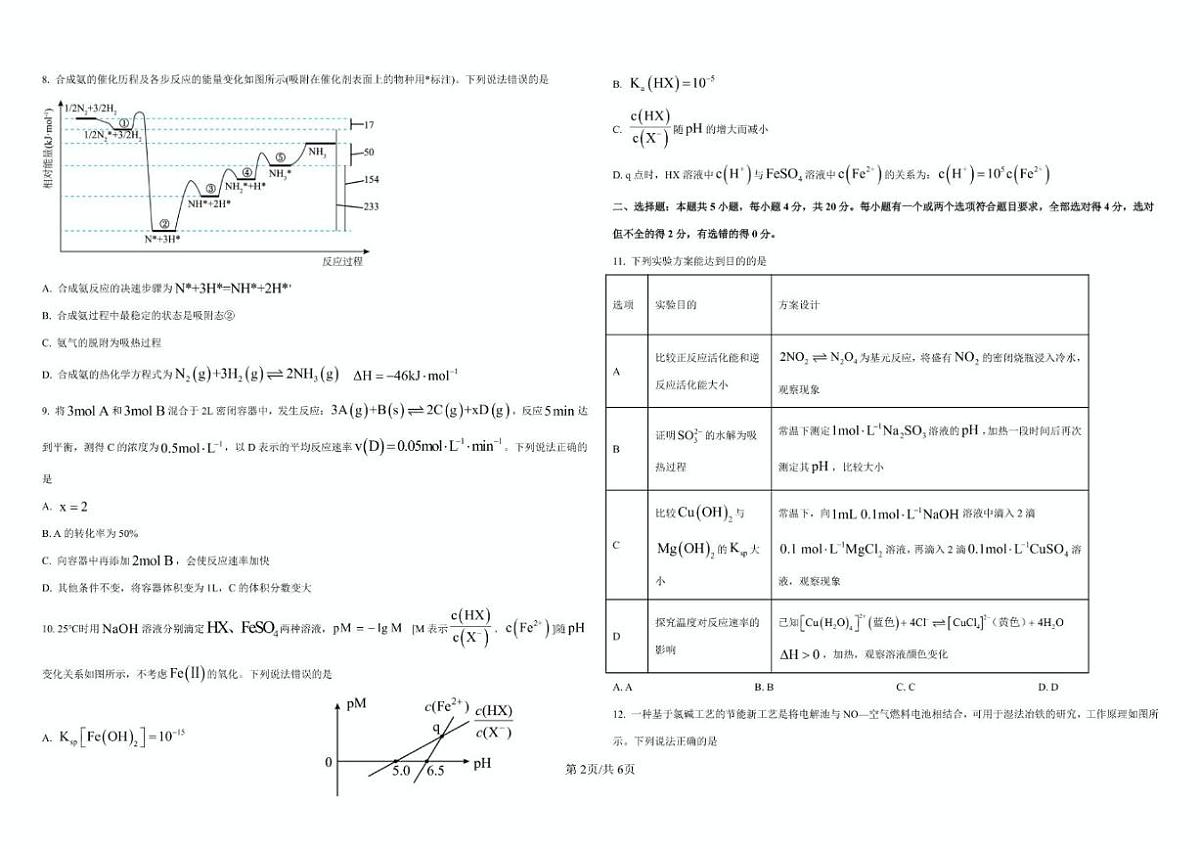 山东省威海市乳山市银滩高级中学2025-2026学年高二上学期1月月考化学试题（含答案）第2页