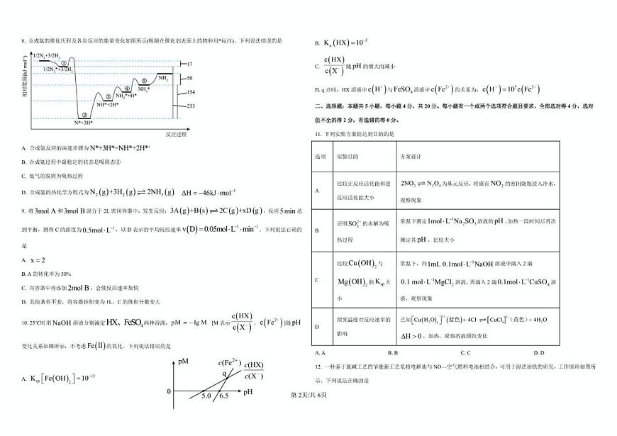 山东省威海市乳山市银滩高级中学2025-2026学年高二上学期1月月考化学试题（含答案）第2页