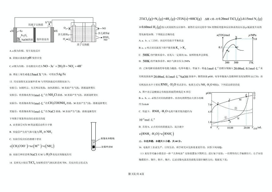 山东省威海市乳山市银滩高级中学2025-2026学年高二上学期1月月考化学试题（含答案）第3页