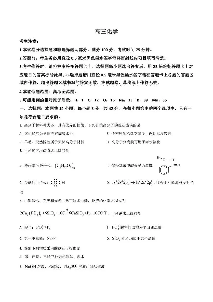 河南省名校联盟2025届高三上学期1月期末考试化学试卷（含答案）第1页