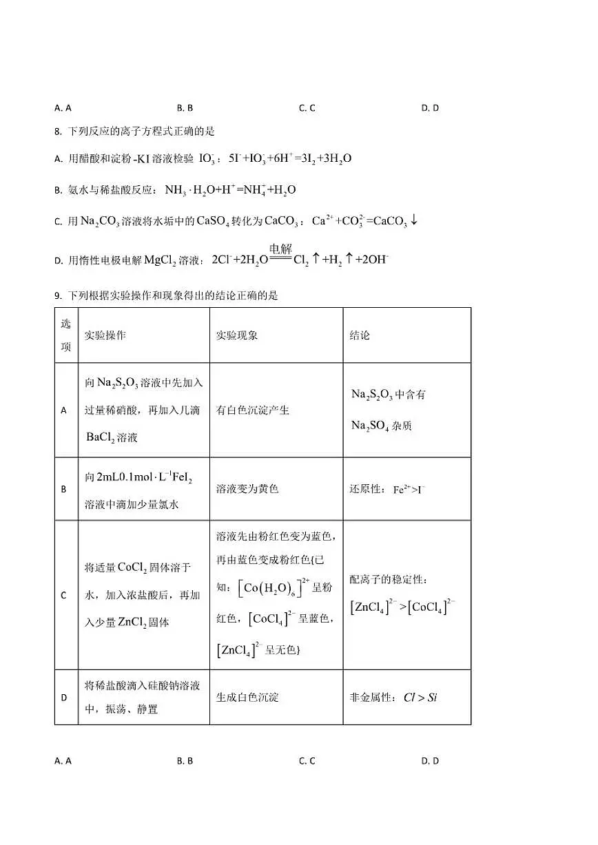 河南省名校联盟2025届高三上学期1月期末考试化学试卷（含答案）第3页