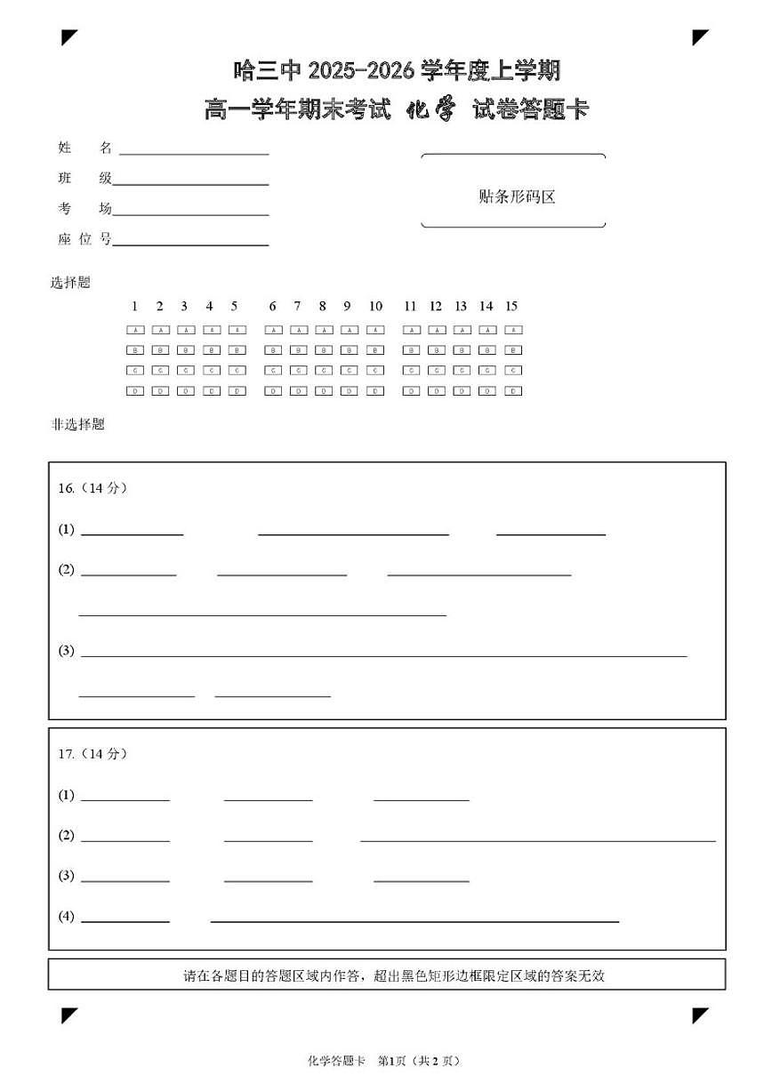 黑龙江省哈尔滨市第三中学校2025-2026学年高一上学期1月期末化学试题（含答案）第1页