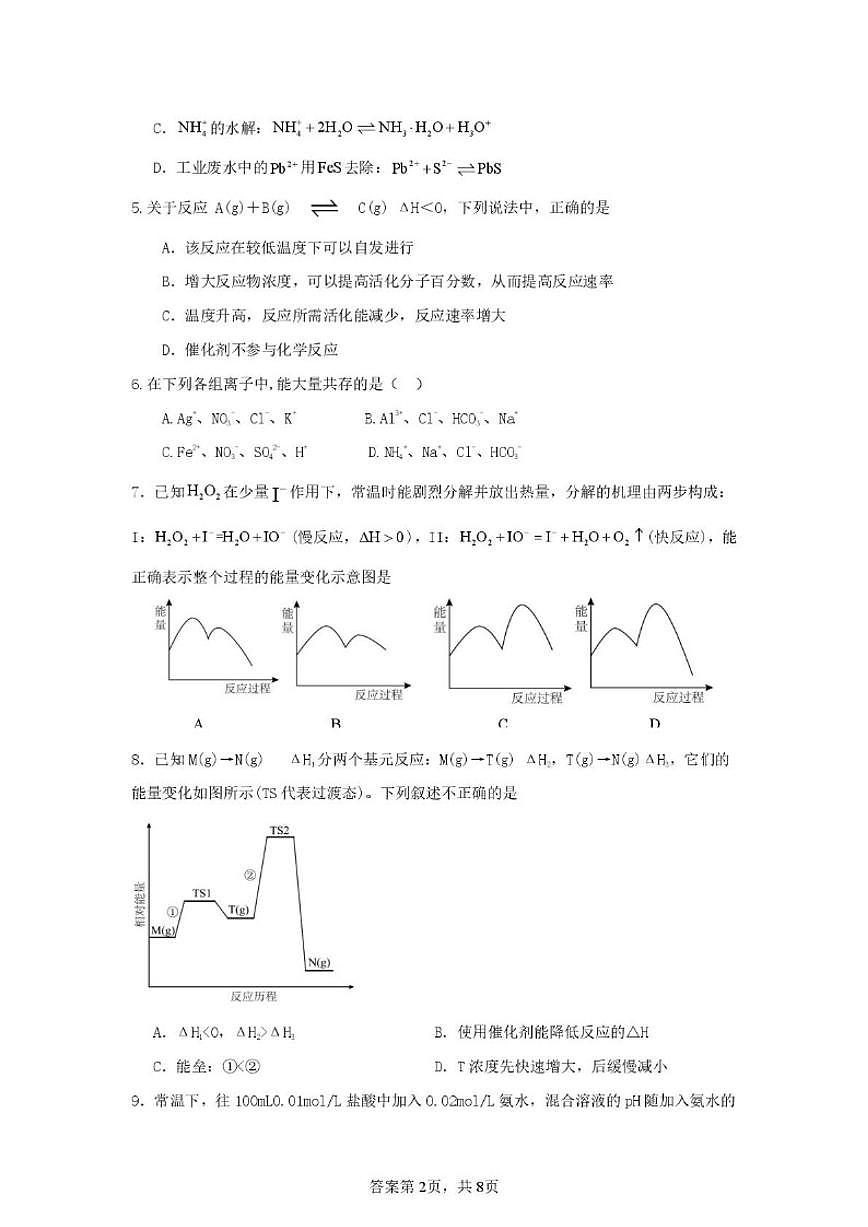 山东省济宁市第二中学2025-2026学年高二上学期1月月考化学试题（含答案）第2页