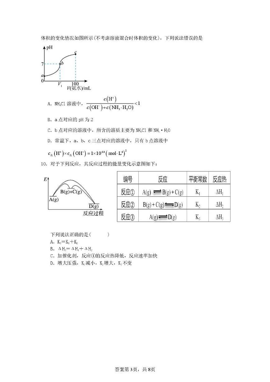 山东省济宁市第二中学2025-2026学年高二上学期1月月考化学试题（含答案）第3页
