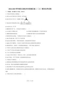 浙江省杭州市西湖区2024-2025学年高二（上）期末化学试卷（含答案）