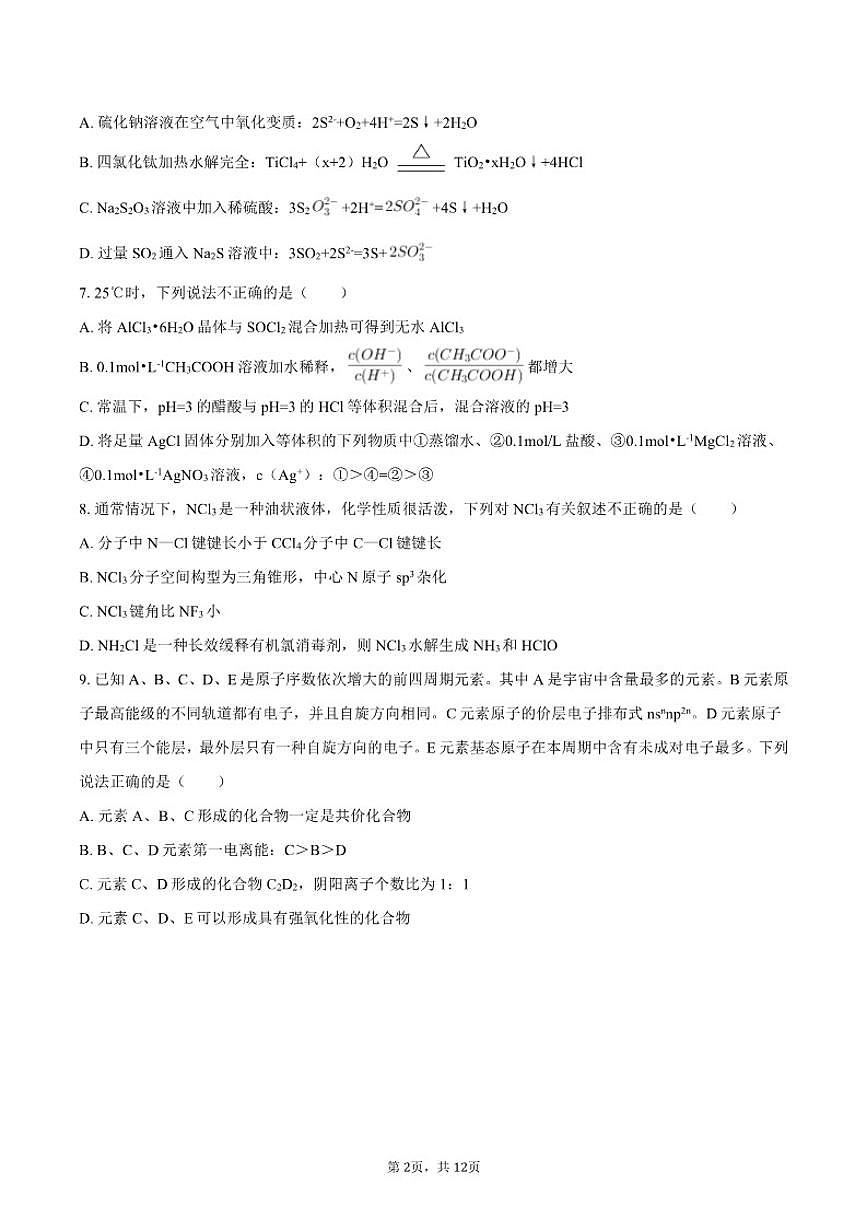 浙江省杭州市西湖区2024-2025学年高二（上）期末化学试卷（含答案）第2页