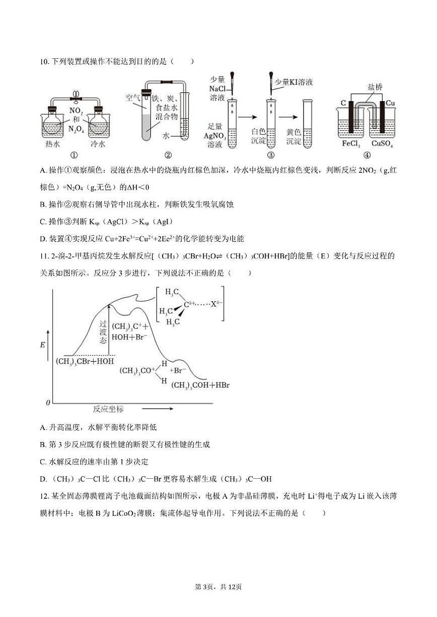 浙江省杭州市西湖区2024-2025学年高二（上）期末化学试卷（含答案）第3页