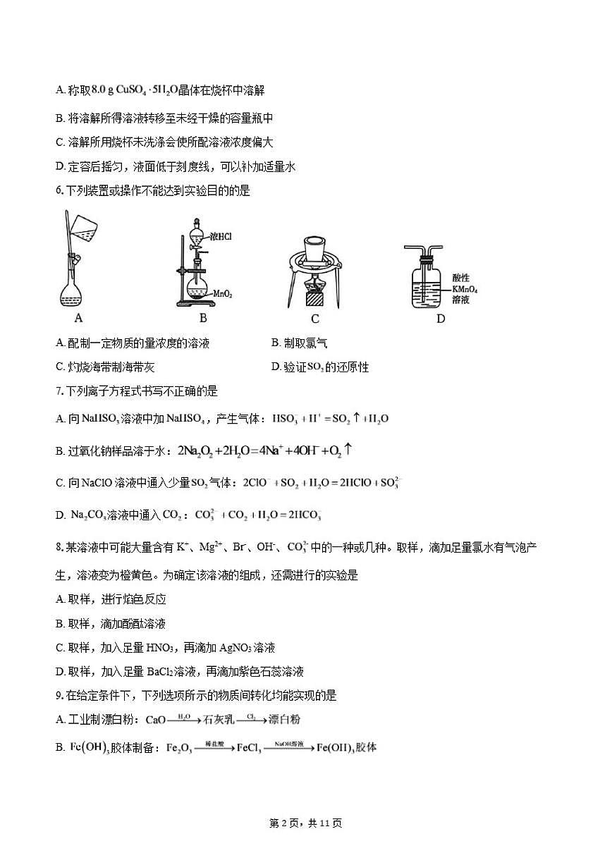 江苏省百校大联考2025-2026学年高一上学期12月阶段检测化学试卷（含答案）第2页