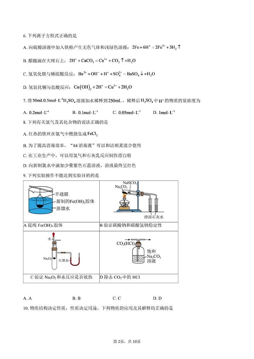 广东省广州市禺山中学2025-2026学年高一上学期期中考试化学试（含答案）第2页