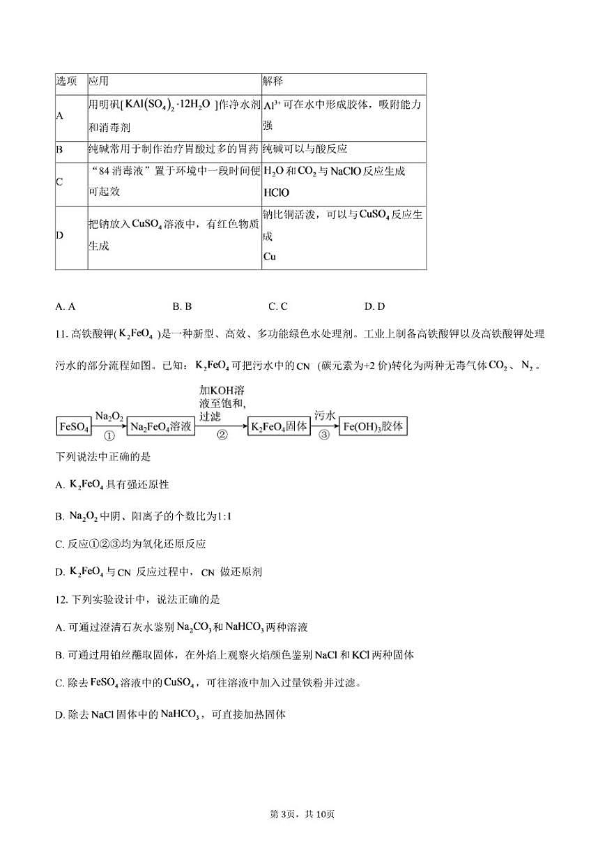 广东省广州市禺山中学2025-2026学年高一上学期期中考试化学试（含答案）第3页