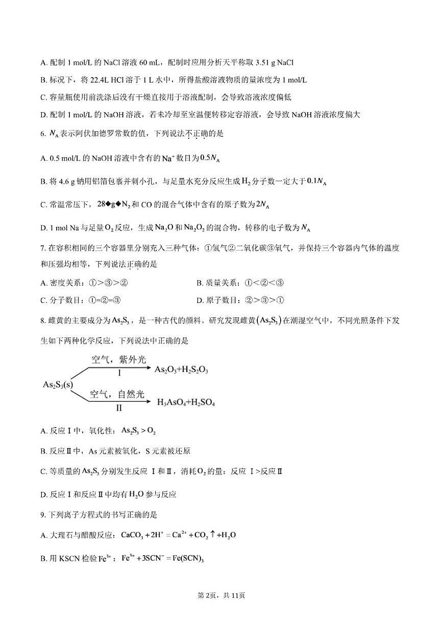 浙江大学附属中学2025-2026学年高一上学期12月月考化学试题（含答案）第2页