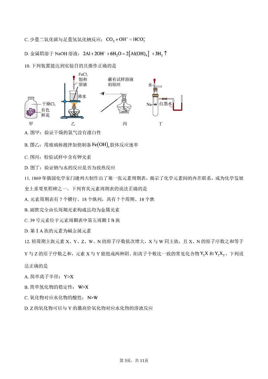 浙江大学附属中学2025-2026学年高一上学期12月月考化学试题（含答案）第3页