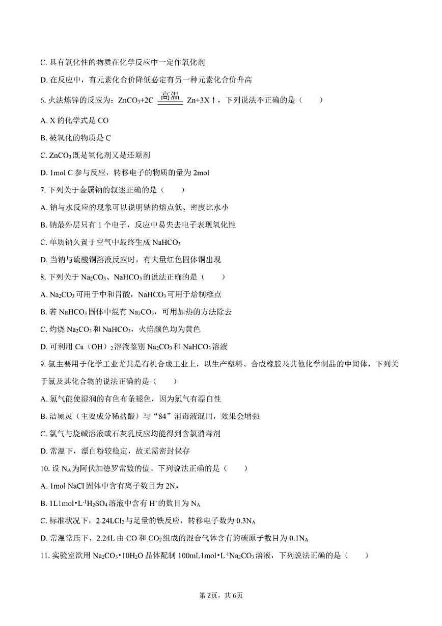 西藏拉萨市2025-2026学年高一（上）期末化学试卷（含答案）第2页