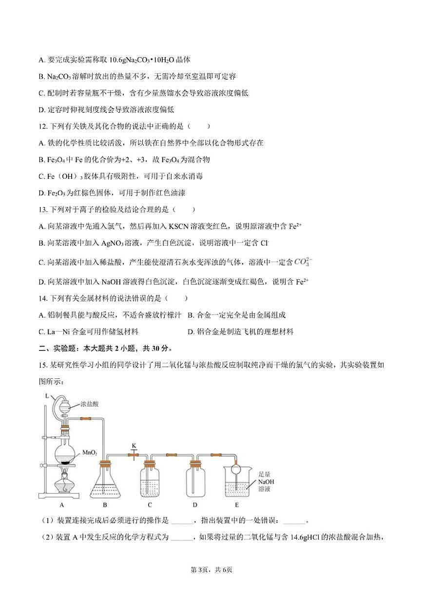 西藏拉萨市2025-2026学年高一（上）期末化学试卷（含答案）第3页