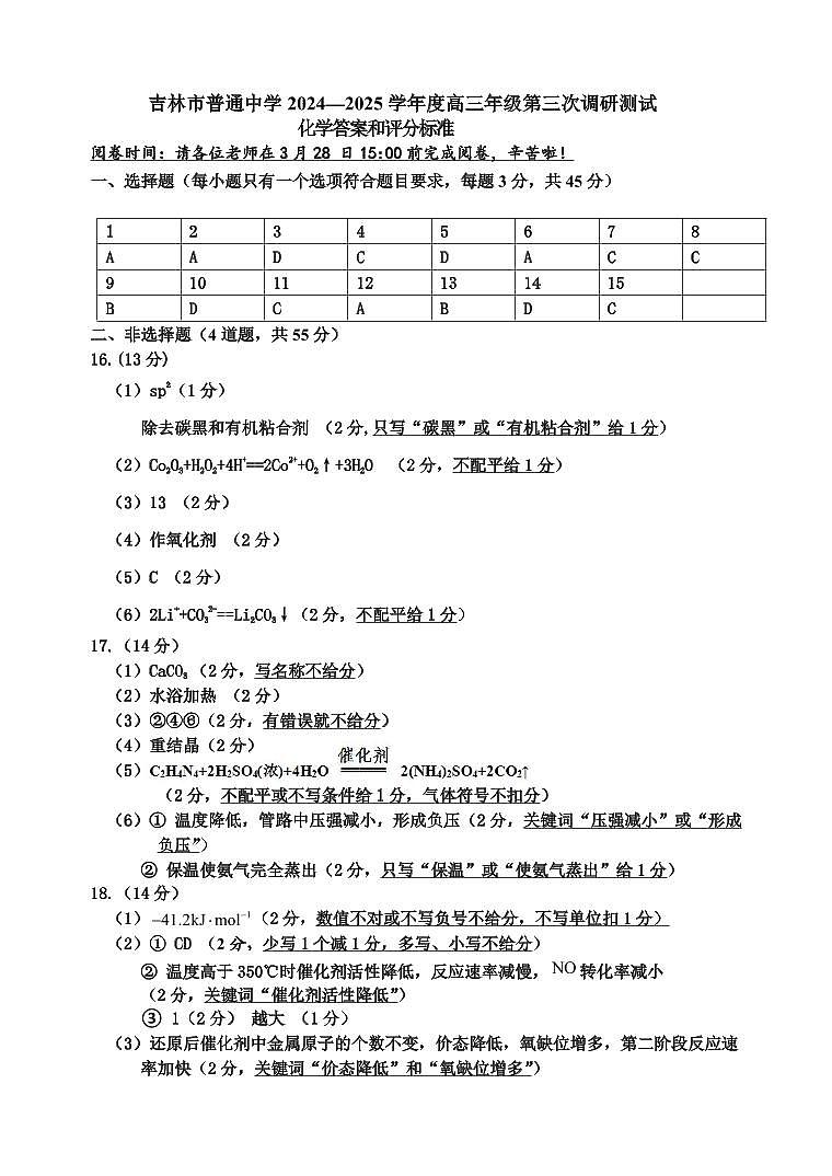 化学三调参考答案和评分标准第1页