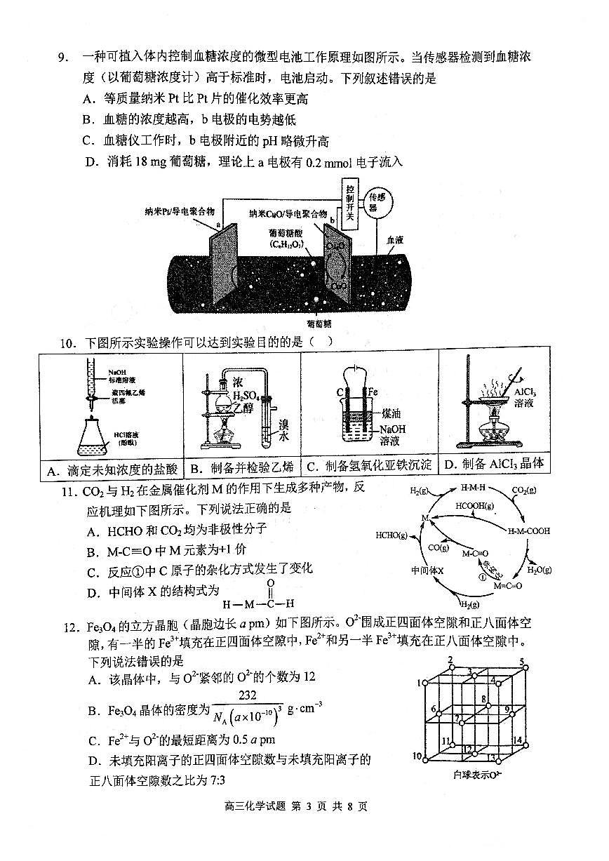 华师一附中五月适应性检测化学第3页