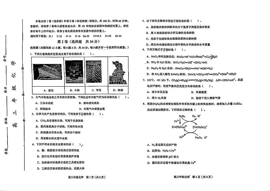 和平区25-26高三上期末【化学试卷】第1页