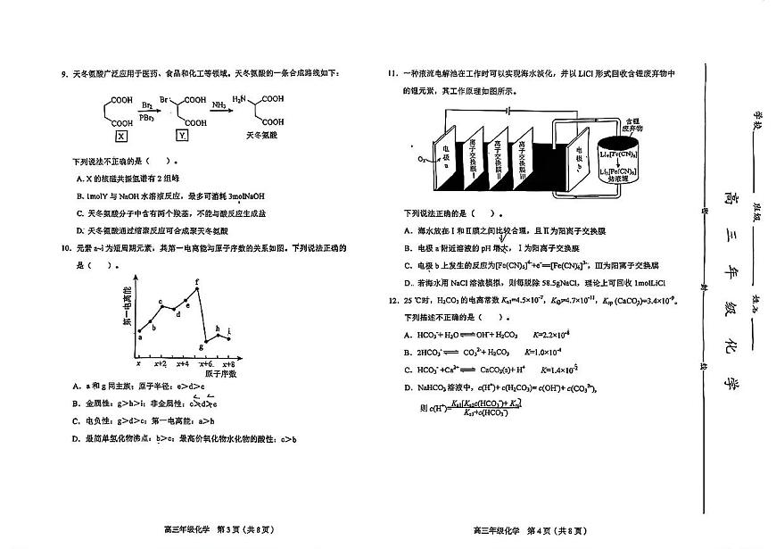 和平区25-26高三上期末【化学试卷】第2页