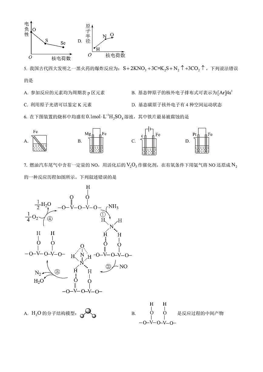 内蒙古自治区包头市2025-2026学年度第一学期高二上学期期末教学质量检测化学试题（试卷+解析）第2页