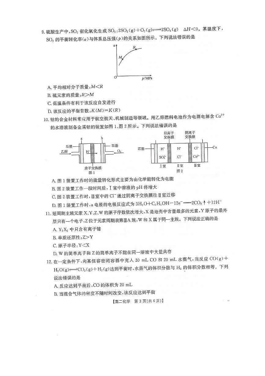 河北省邢台市卓越联盟2025-2026学年高二上学期1月月考化学试题第3页