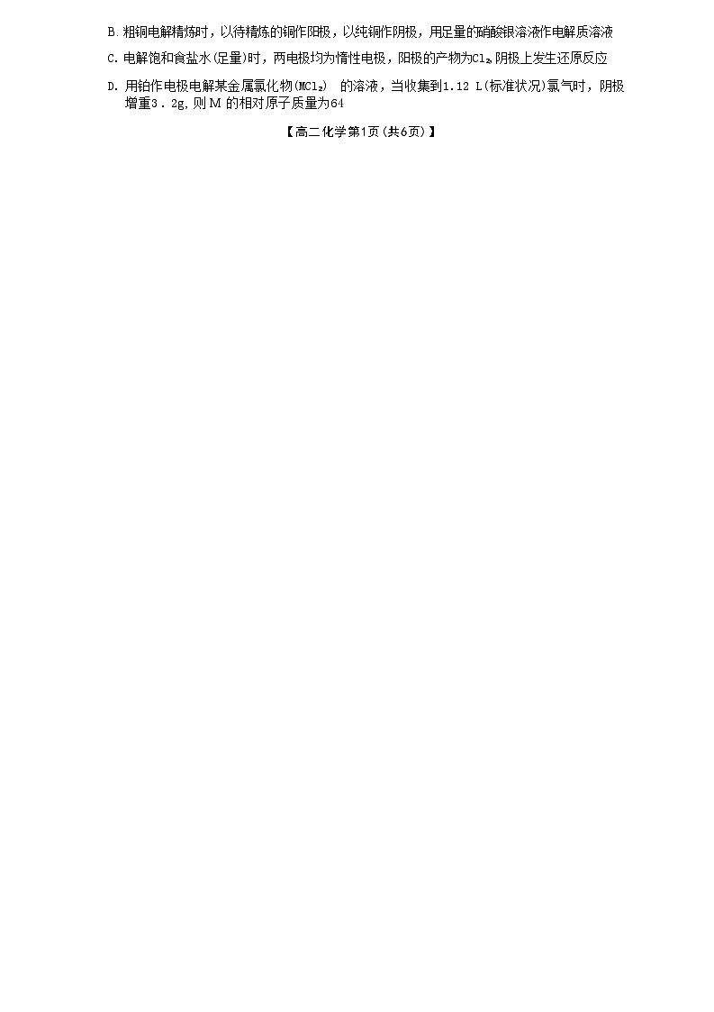 河北省邢台市卓越联盟2025-2026学年高二上学期1月月考化学试题第2页