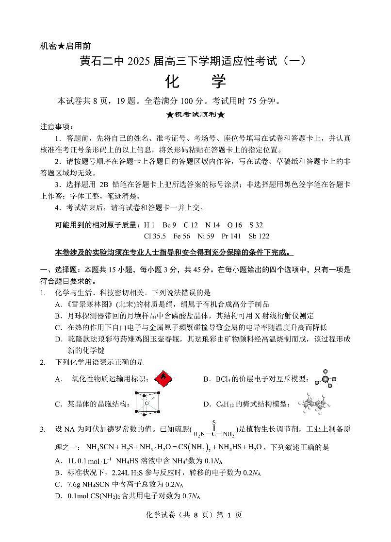 化学试卷第1页