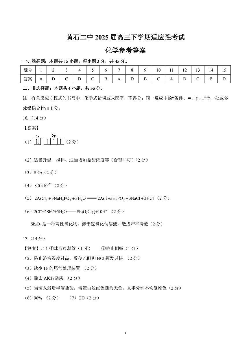 化学答案第1页