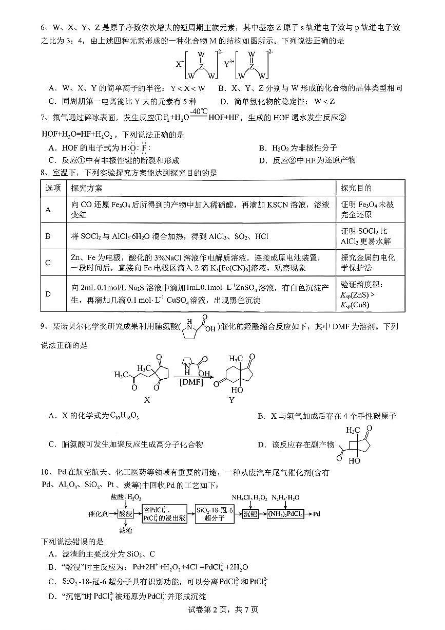 化学-四川省成都七中2025-2026学年度上期2026届高三年级期末试卷及答案第2页