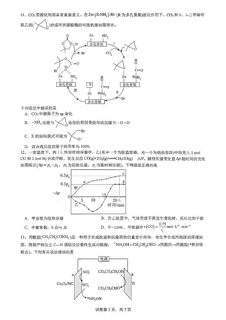 化学-四川省成都七中2025-2026学年度上期2026届高三年级期末试卷及答案第3页