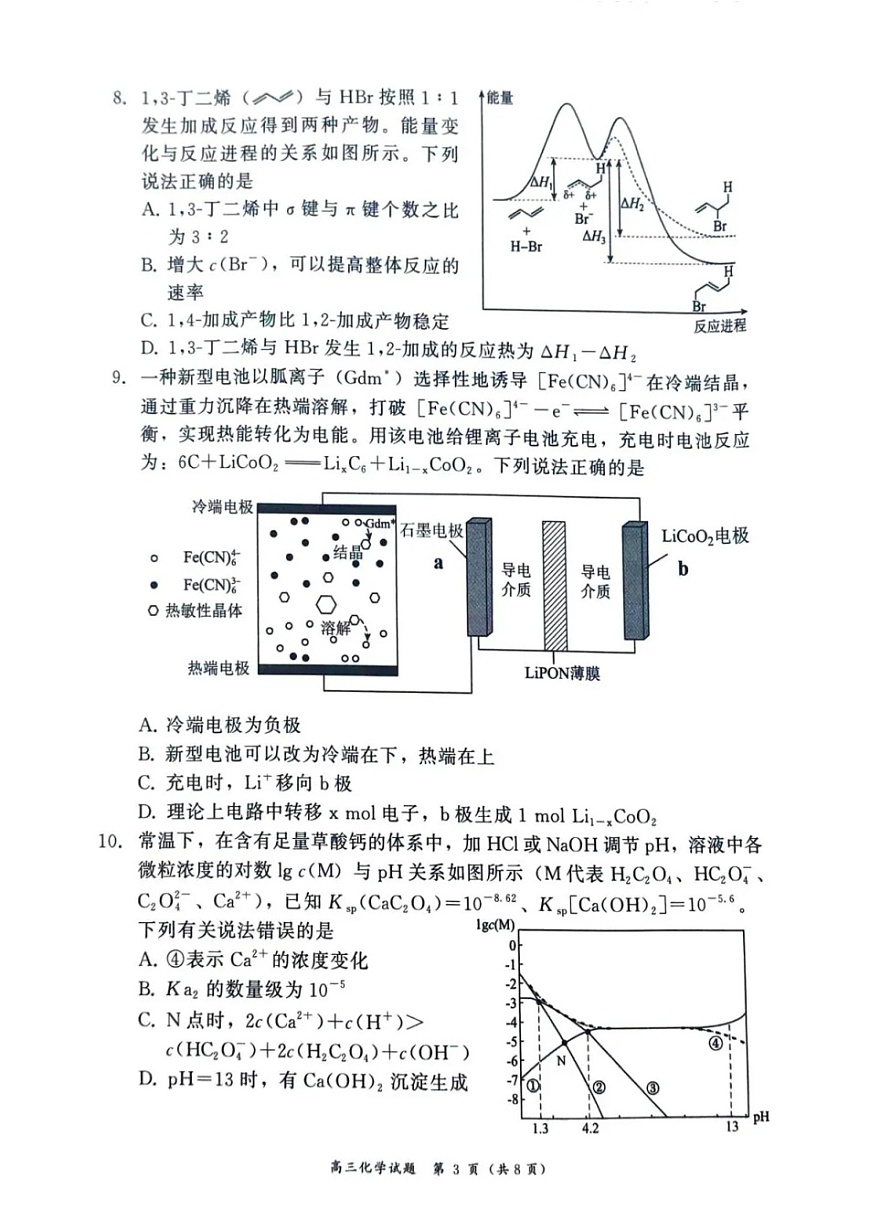 福建省漳州市2025-2026学年高三上学期期末教学质量检测化学试卷第3页