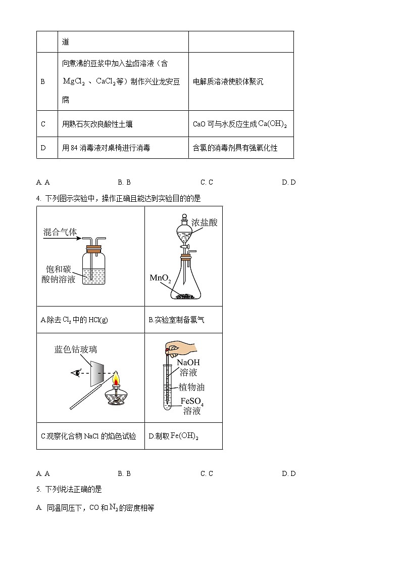 广西壮族自治区玉林市2025年秋季期高一上学期期末教学质量监测化学试卷（试卷+解析）第2页