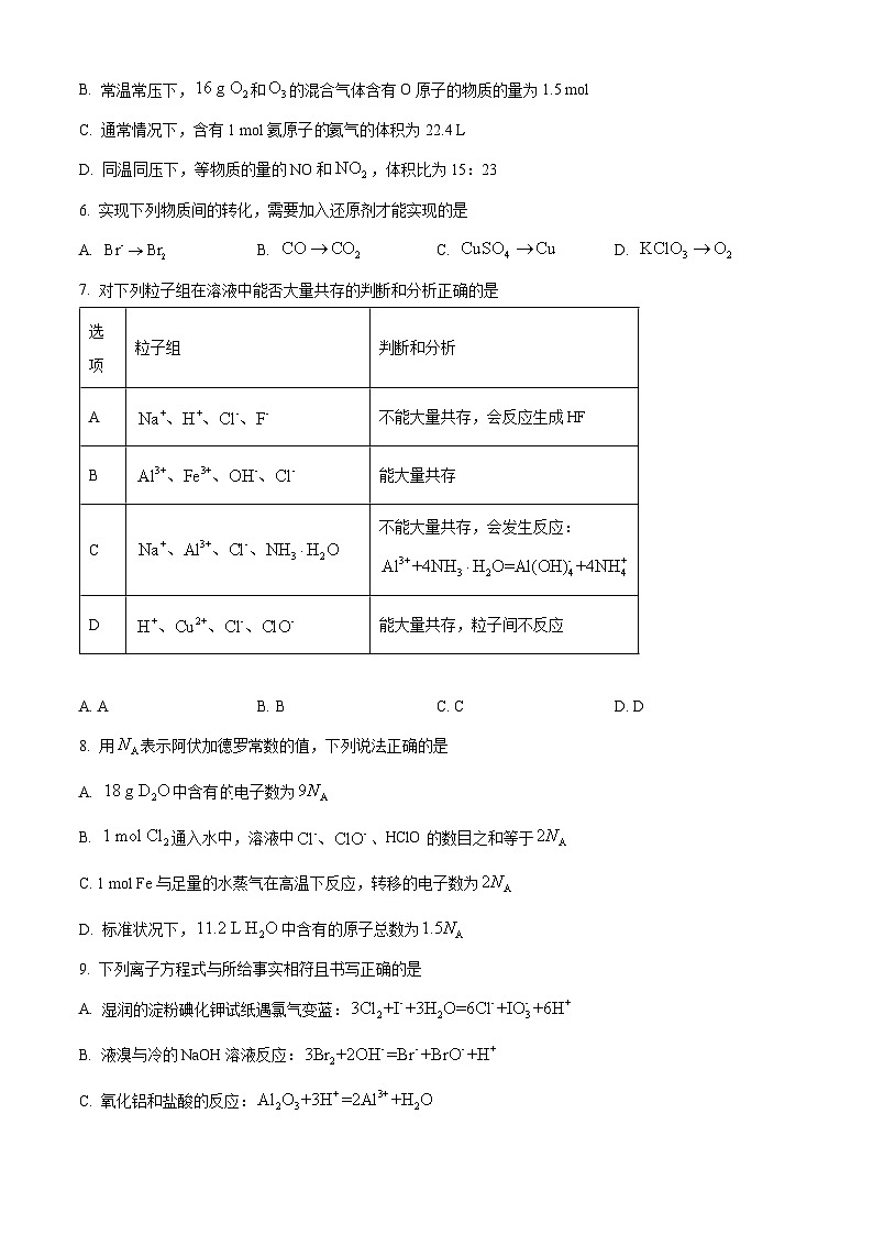 广西壮族自治区玉林市2025年秋季期高一上学期期末教学质量监测化学试卷（试卷+解析）第3页