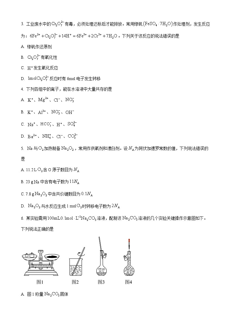 广东江门市2026年高一上学期调研测试（一）化学试卷上学期期末（试卷+解析）第2页
