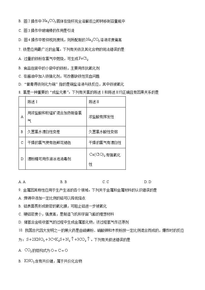 广东江门市2026年高一上学期调研测试（一）化学试卷上学期期末（试卷+解析）第3页